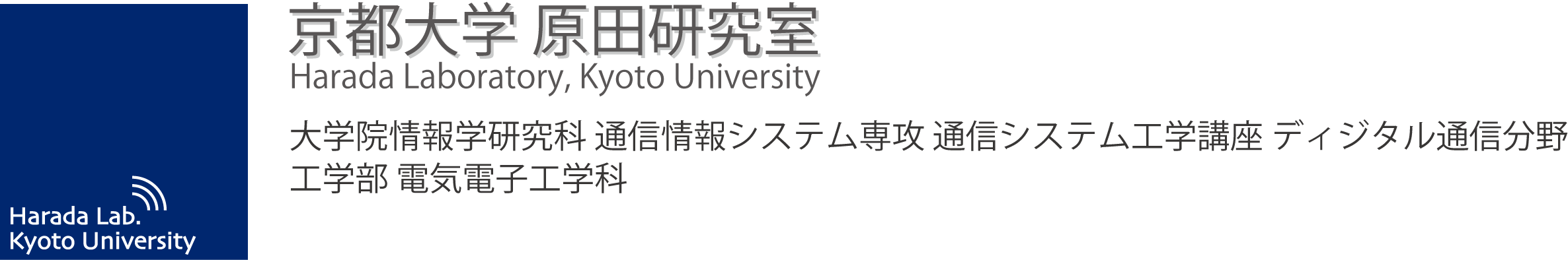 京都大学 原田研究室